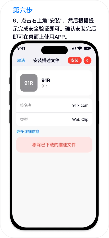 第六步：点击安装并完成验证